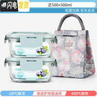 三维工匠上班族玻璃饭盒微波炉加热专用保鲜分隔型保温便当带盖碗套装 典雅蓝正500+500+经典火烈鸟包