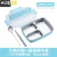 三维工匠上班族分隔型饭盒可微波炉加热双层保温大容量便当盒学生餐盒套装 304内胆蓝色三格+筷勺蓝