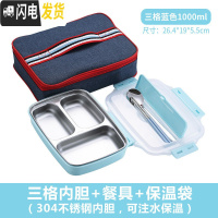 三维工匠上班族分隔型饭盒可微波炉加热双层保温大容量便当盒学生餐盒套装 304内胆蓝色三格+筷勺蓝+保温袋