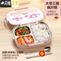三维工匠304不锈钢保温饭盒学生便当盒带盖分格便携分隔型餐盒套装上班族 大号[中/大学生/上班族]三格枫叶粉送304勺筷