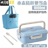 三维工匠小麦秸秆饭盒可微波炉加热保温带盖分格密封便携便当盒学生上班族 北欧蓝餐盒+小麦餐具+保温袋