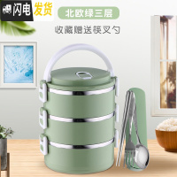 三维工匠保温饭盒学生带饭不锈钢保温桶饭盒多层分隔型上班族便当餐盒便携 北欧绿三层+餐具
