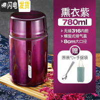 三维工匠焖烧杯316不锈钢焖烧壶超长保温饭盒闷烧罐真空保温桶焖粥 薰衣紫780