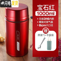 三维工匠焖烧杯316不锈钢焖烧壶超长保温饭盒闷烧罐真空保温桶焖粥 宝石红1000