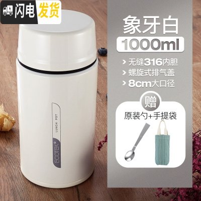 三维工匠焖烧杯316不锈钢焖烧壶超长保温饭盒闷烧罐真空保温桶焖粥 象牙白1000