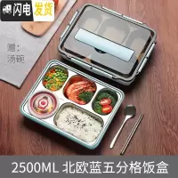 三维工匠分格大容量便携上班族保温饭盒餐盒带餐具套装高中学生分隔型大号 5格-北欧蓝2500
