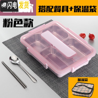 三维工匠餐盘分格上班族大容量食堂保温饭盒分隔型304不锈钢学生餐盒套装 透明粉4格+餐具保温袋