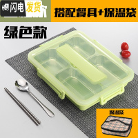 三维工匠餐盘分格上班族大容量食堂保温饭盒分隔型304不锈钢学生餐盒套装 透明绿4格+餐具保温袋