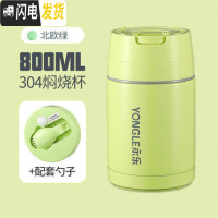 三维工匠304不锈钢焖烧杯女便携超长保温学生桶饭盒1人上班族闷烧壶杯焖粥 800北欧绿+折叠勺