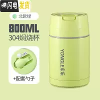 三维工匠304不锈钢焖烧杯女便携超长保温学生桶饭盒1人上班族闷烧壶杯焖粥 800北欧绿+折叠勺