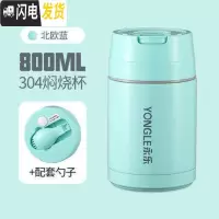 三维工匠304不锈钢焖烧杯女便携超长保温学生桶饭盒1人上班族闷烧壶杯焖粥 800北欧蓝+折叠勺