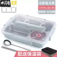 三维工匠304不锈钢保温饭盒便当盒学生分隔型上班族分格食堂带 加深加厚北欧蓝5格1700+筷子勺子+304碗+保温袋