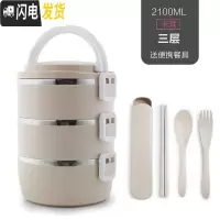 三维工匠手提不锈钢饭盒保温桶分格上班族女便当盒学生大容量便携多层餐盒 米色3层[送餐具]