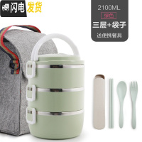 三维工匠手提不锈钢饭盒保温桶分格上班族女便当盒学生大容量便携多层餐盒 绿色3层+袋子[送餐具]
