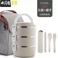 三维工匠手提不锈钢饭盒保温桶分格上班族女便当盒学生大容量便携多层餐盒 米色3层+袋子[送餐具]