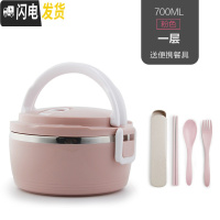 三维工匠手提不锈钢饭盒保温桶分格上班族女便当盒学生大容量便携多层餐盒 粉1层(送餐具)