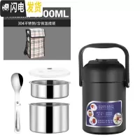 三维工匠304不锈钢真空保温桶 饭盒超长12小时上班族学生家用24便携便当盒 炫酷黑(1700)配勺子+含保温袋