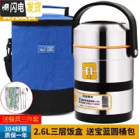 三维工匠上班族304不锈钢保温饭盒真空超长便携餐盒多层学生便当桶 304提锅2.6+宝蓝包+餐具