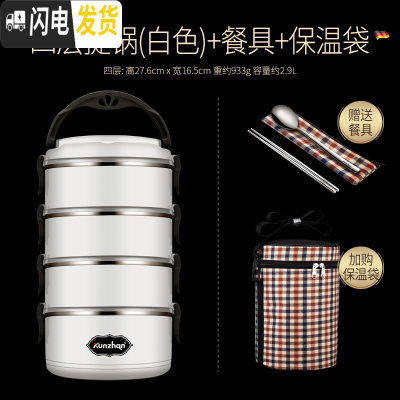 三维工匠304不锈钢保温饭盒便当学生带盖韩国食堂简约成人餐多分格上班族 (白色4层)送餐具+保温袋
