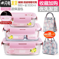 三维工匠上班族玻璃饭盒微波炉加热专用保鲜分隔型保温便当带盖碗套装 北欧粉410+两隔880+长1000+火烈鸟包