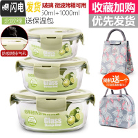 三维工匠上班族玻璃饭盒微波炉加热专用保鲜分隔型保温便当带盖碗套装 北欧绿圆400+650+1000+火烈鸟包