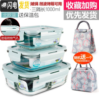 三维工匠上班族玻璃饭盒微波炉加热专用保鲜分隔型保温便当带盖碗套装 北欧蓝长410+700+三隔长1000+火烈鸟包