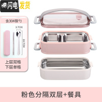 三维工匠饭盒日式多层便当盒分隔型防烫便携中小学生保温不锈钢上班族餐盒 粉色分隔双层+304筷勺