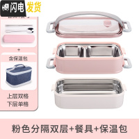 三维工匠饭盒日式多层便当盒分隔型防烫便携中小学生保温不锈钢上班族餐盒 粉色分隔双层+304筷勺+保温包