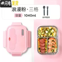 三维工匠保温桶饭盒上班族便携分格不锈钢便当盒学生分隔型食堂餐盒套装 玻璃饭盒粉色/3格1040/送叉勺