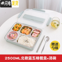 三维工匠保温桶饭盒上班族便携分格不锈钢便当盒学生分隔型食堂餐盒套装 加大号天空蓝5格/送304筷勺+304汤碗/不带袋