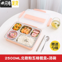 三维工匠保温桶饭盒上班族便携分格不锈钢便当盒学生分隔型食堂餐盒套装 加大号甜蜜粉5格/送304筷勺+304汤碗/不带袋