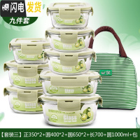 三维工匠上班族玻璃饭盒微波炉加热专用保鲜保温分隔型便当带盖碗九件套装 [套装三]北欧绿9件套