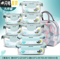 三维工匠上班族玻璃饭盒微波炉加热专用保鲜保温分隔型便当带盖碗九件套装 [套装A]北欧蓝9件套