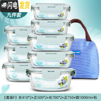 三维工匠上班族玻璃饭盒微波炉加热专用保鲜保温分隔型便当带盖碗九件套装 [套装F]北欧蓝9件套