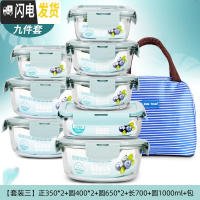 三维工匠上班族玻璃饭盒微波炉加热专用保鲜保温分隔型便当带盖碗九件套装 [套装三]北欧蓝9件套