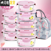 三维工匠上班族玻璃饭盒微波炉加热专用保鲜保温分隔型便当带盖碗九件套装 [套装H]北欧粉9件套