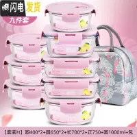 三维工匠上班族玻璃饭盒微波炉加热专用保鲜保温分隔型便当带盖碗九件套装 [套装H]北欧粉9件套