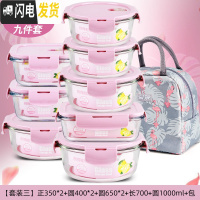 三维工匠上班族玻璃饭盒微波炉加热专用保鲜保温分隔型便当带盖碗九件套装 [套装三]北欧粉9件套