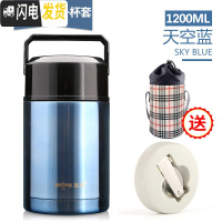 三维工匠焖烧杯真空超长保温饭盒1焖烧壶24小时保温桶不锈钢成人焖粥 天空蓝1200(级款带餐具杯套)