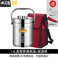三维工匠不锈钢保温饭盒真空超长保温桶23多层饭桶单人上班便携大容量提锅 1.4直型普通保温+保温袋保温4小时1人