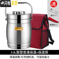 三维工匠不锈钢保温饭盒真空超长保温桶23多层饭桶单人上班便携大容量提锅 3.0鼓型普通保温+保温袋保温4小时2-3人