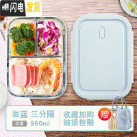 三维工匠上班族带饭专用碗可微波炉加热玻璃饭盒分隔型水果保鲜保温便当盒 [岩蓝]长3隔960+包餐具