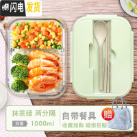 三维工匠上班族带饭专用碗可微波炉加热玻璃饭盒分隔型水果保鲜保温便当盒 [抹绿]长2隔自带餐具1000+包