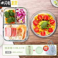 三维工匠上班族带饭专用碗可微波炉加热玻璃饭盒分隔型水果保鲜保温便当盒 [抹绿]长3隔自带餐具960+420收藏赠火烈鸟包
