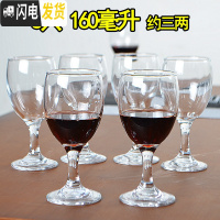 三维工匠红酒杯套装高脚杯6只装玻璃家用二两白酒杯洋葡萄酒杯大小号欧式 160六只(3两多)