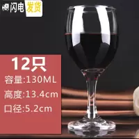 三维工匠家用水晶玻璃红酒杯 白酒杯创意高脚杯葡萄酒杯酒具套装小号 经典13012只