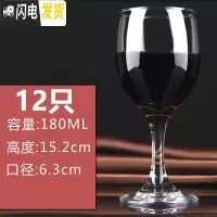 三维工匠家用水晶玻璃红酒杯 白酒杯创意高脚杯葡萄酒杯酒具套装小号 经典18012只