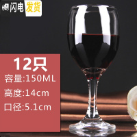 三维工匠家用水晶玻璃红酒杯 白酒杯创意高脚杯葡萄酒杯酒具套装小号 经典15012只