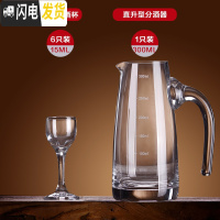 三维工匠白酒分酒器套装红酒洋酒家用小酒杯水晶玻璃醒酒器小号分酒壶扎壶 300直身分酒器*1+15高脚杯*6