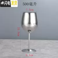 三维工匠304不锈钢红酒杯高脚杯葡萄酒香槟杯创意酒店酒吧加厚酒酒杯器具 500(亮光)